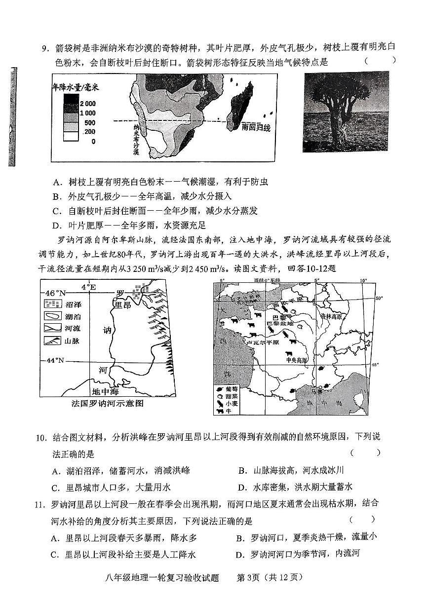 2025年山东省临沂市临沭县中考一模地理试卷（中考模拟）第3页