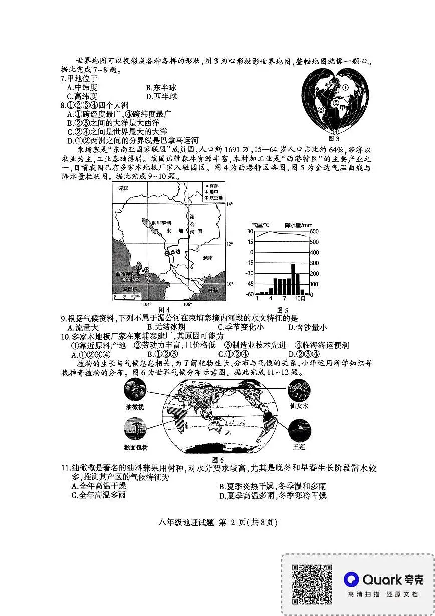 2025年山东省临沂市平邑县中考一模地理试题（中考模拟）第2页