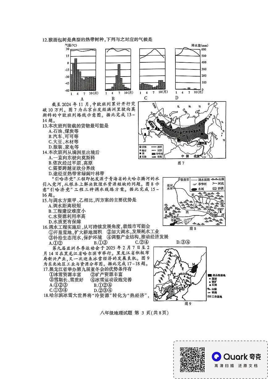 2025年山东省临沂市平邑县中考一模地理试题（中考模拟）第3页