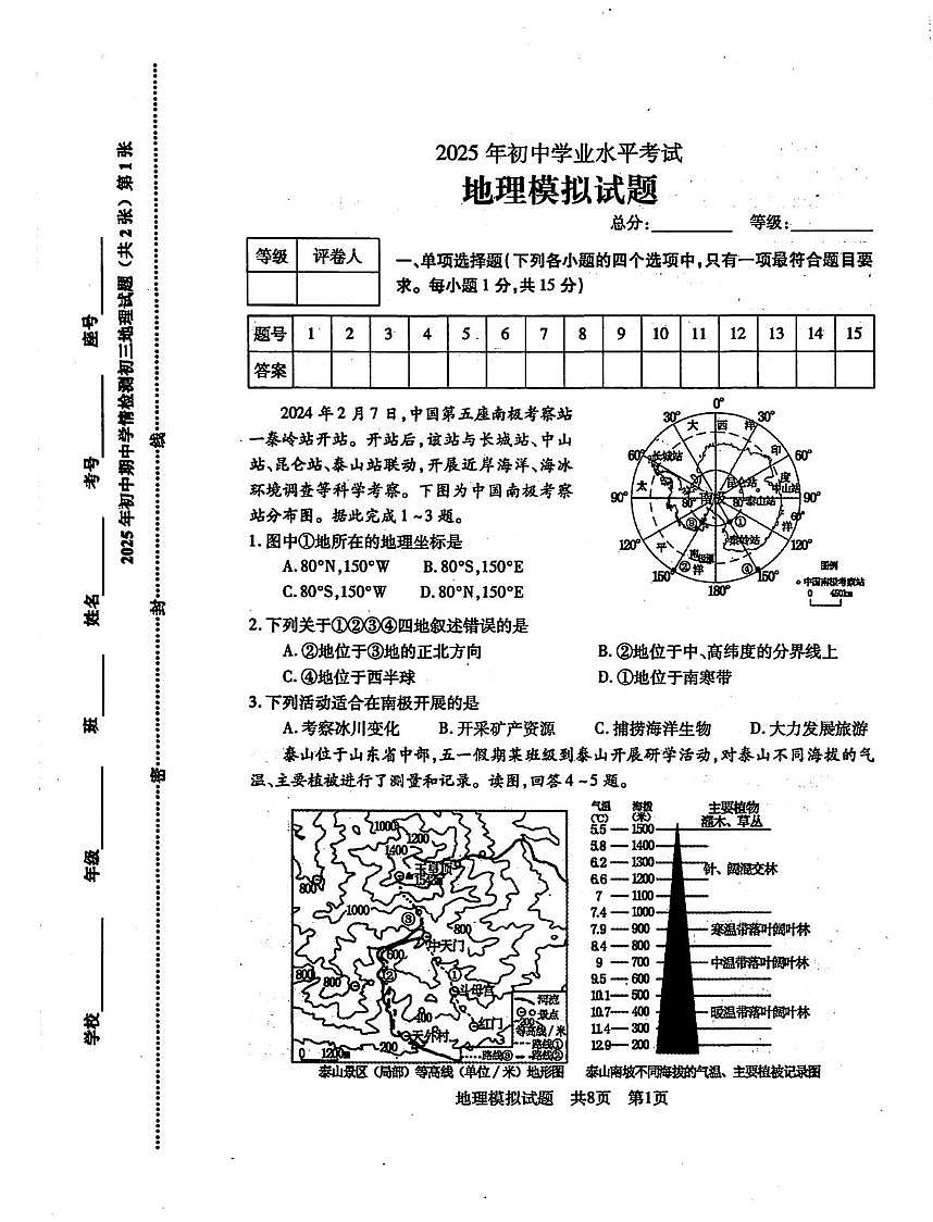 2025年山东省泰安市中考一模地理试卷（中考模拟）第1页