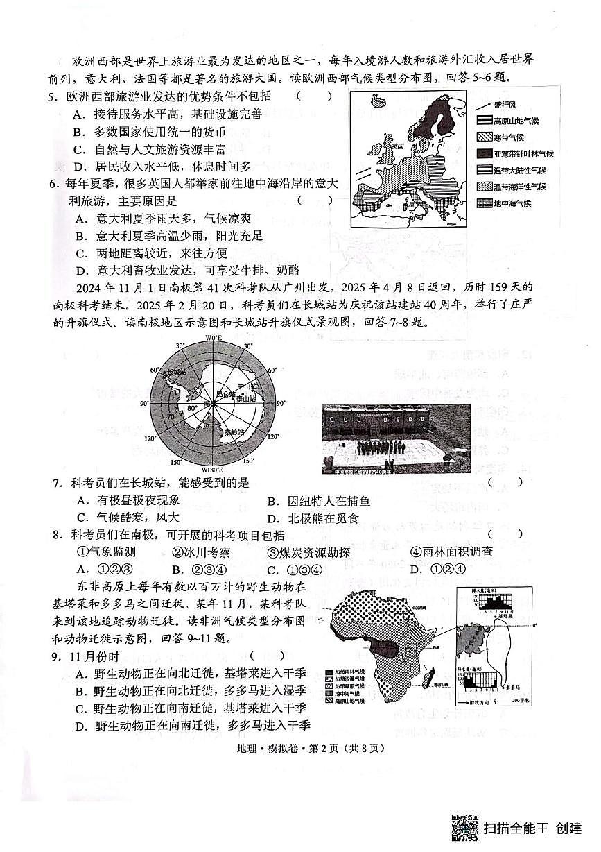 2025年云南省曲靖市罗平县中考一模地理试卷（中考模拟）第2页