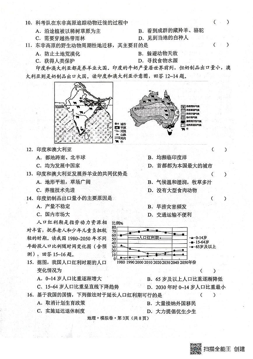 2025年云南省曲靖市罗平县中考一模地理试卷（中考模拟）第3页