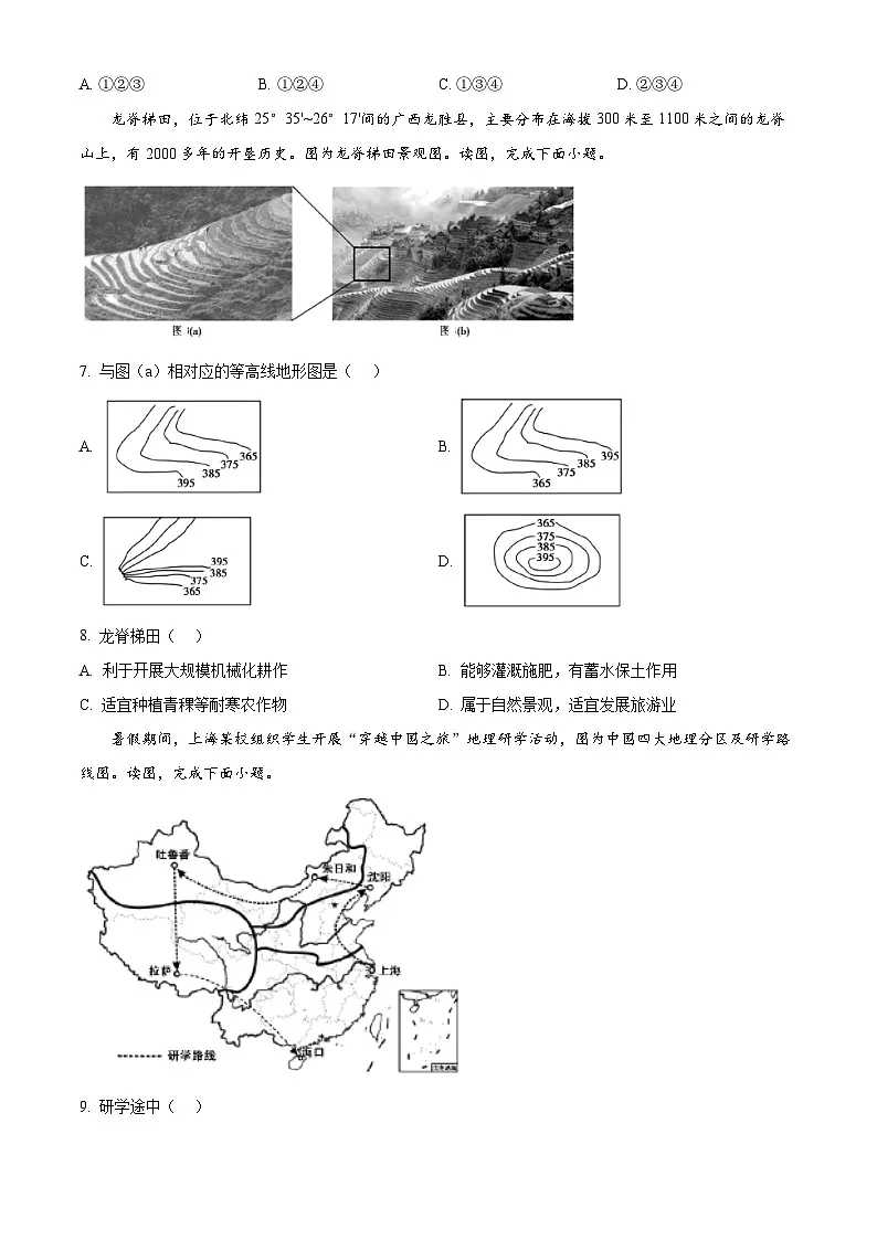 2024年北京市顺义区中考一模地理试题（中考模拟）第3页