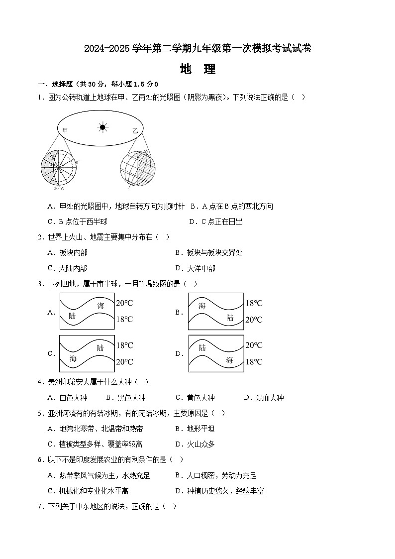 2025年甘肃省武威市凉州区怀安九年制、五和九年制学校中考一模地理试题（中考模拟）第1页