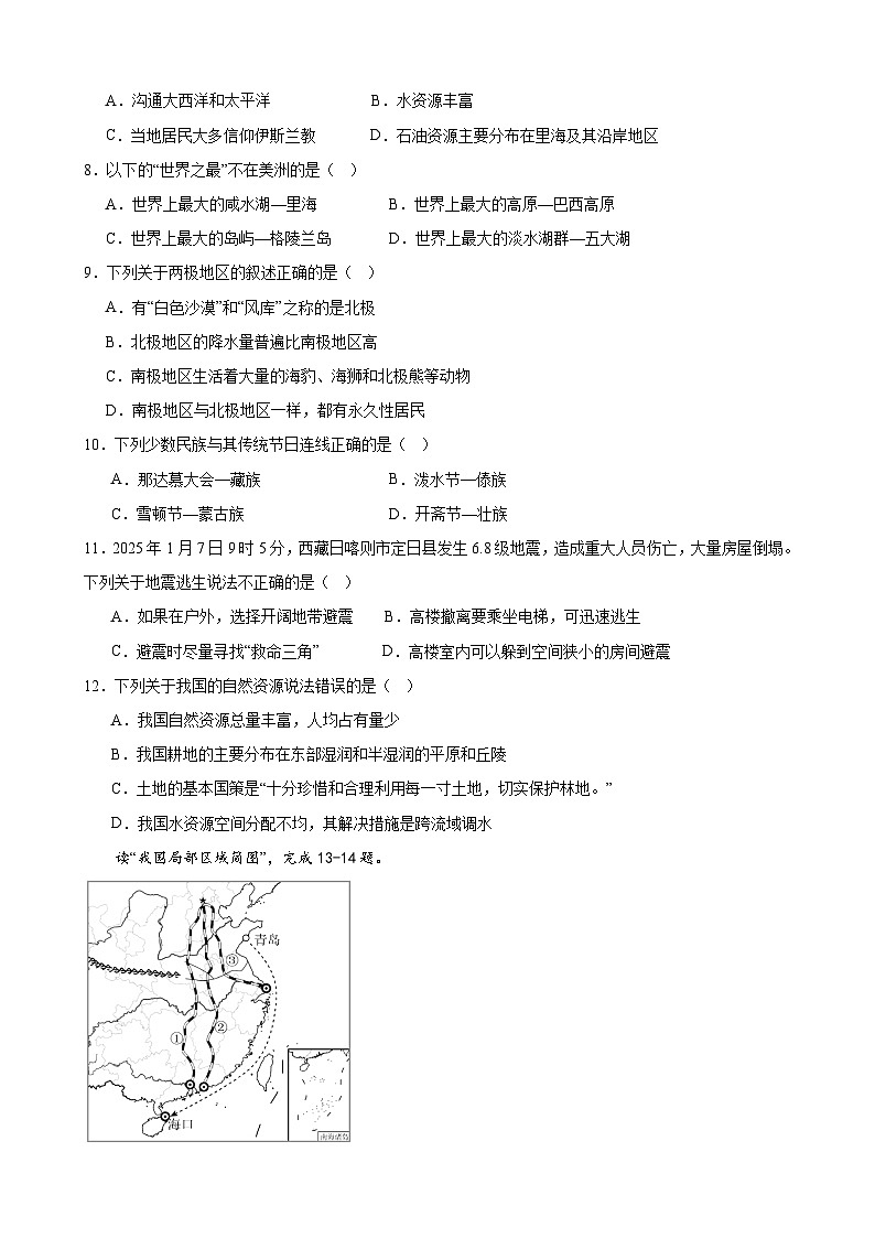 2025年甘肃省武威市凉州区怀安九年制、五和九年制学校中考一模地理试题（中考模拟）第2页