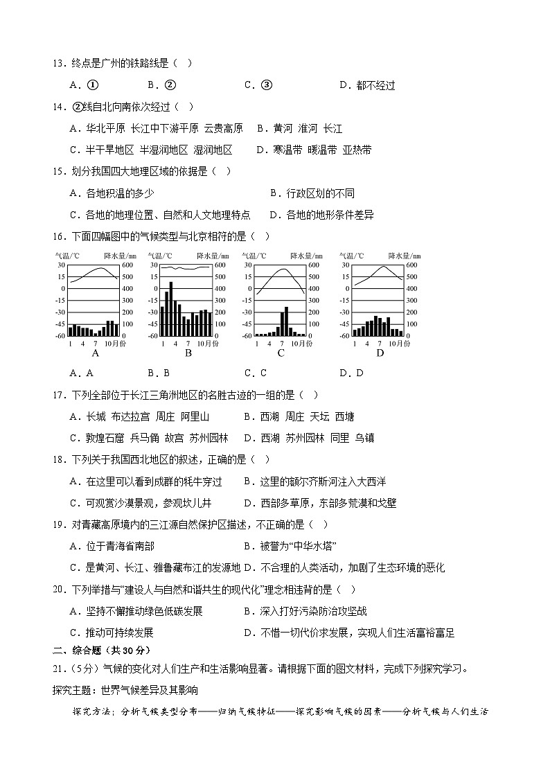 2025年甘肃省武威市凉州区怀安九年制、五和九年制学校中考一模地理试题（中考模拟）第3页