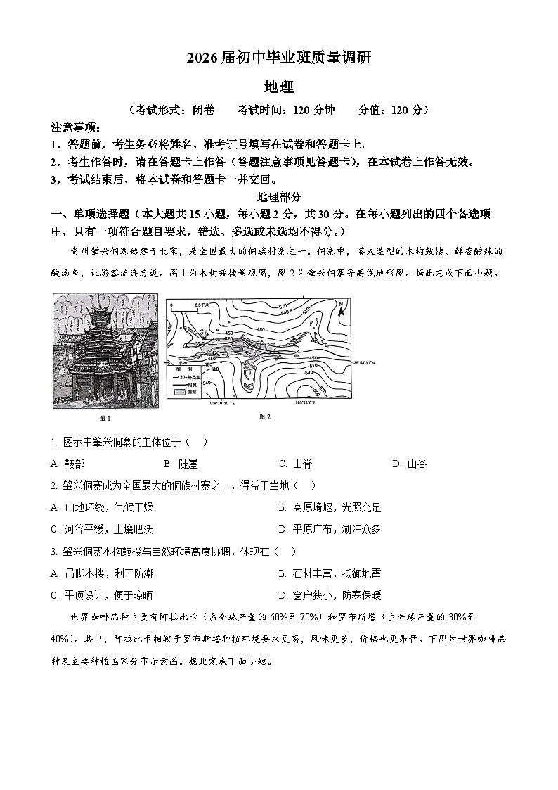 2025年广西南宁市中考一模地理试题（中考模拟）第1页