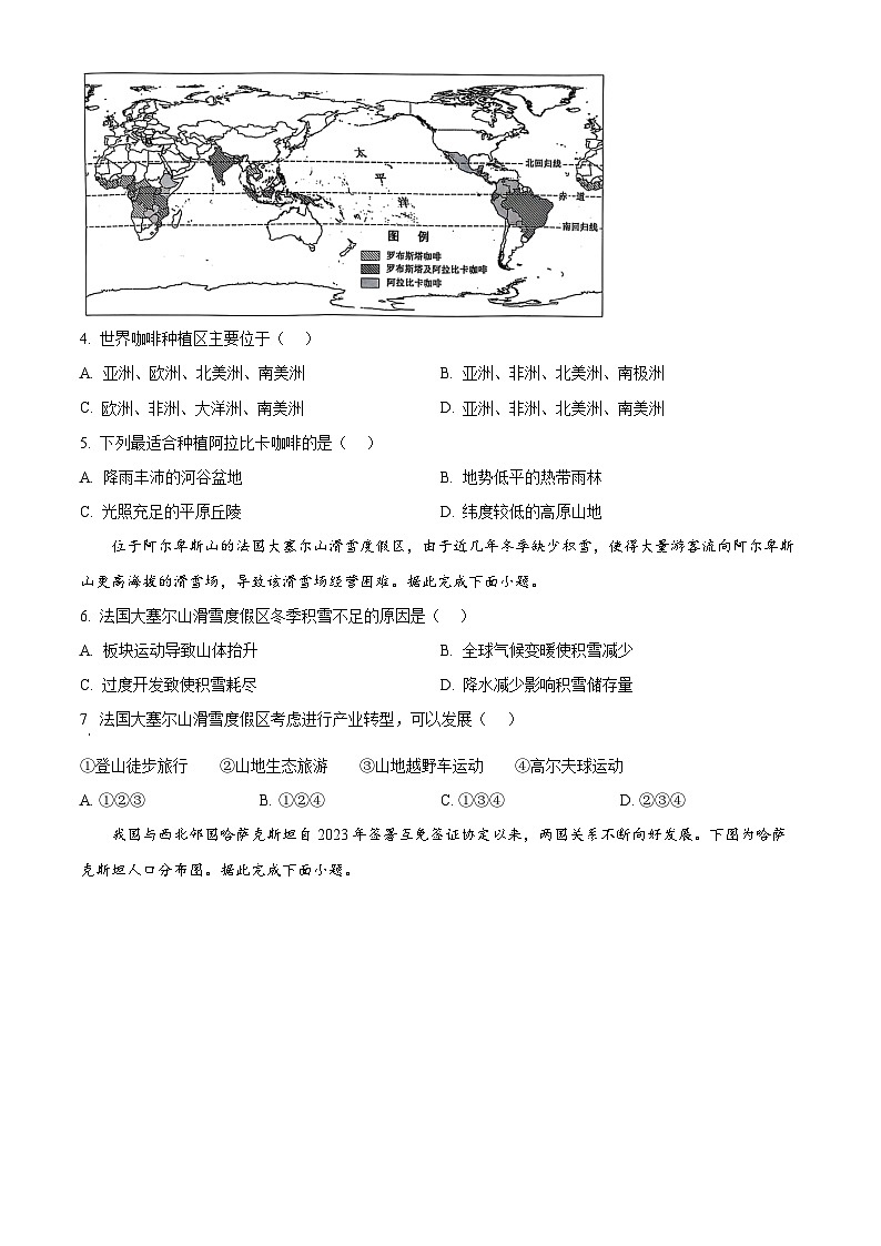 2025年广西南宁市中考一模地理试题（中考模拟）第2页
