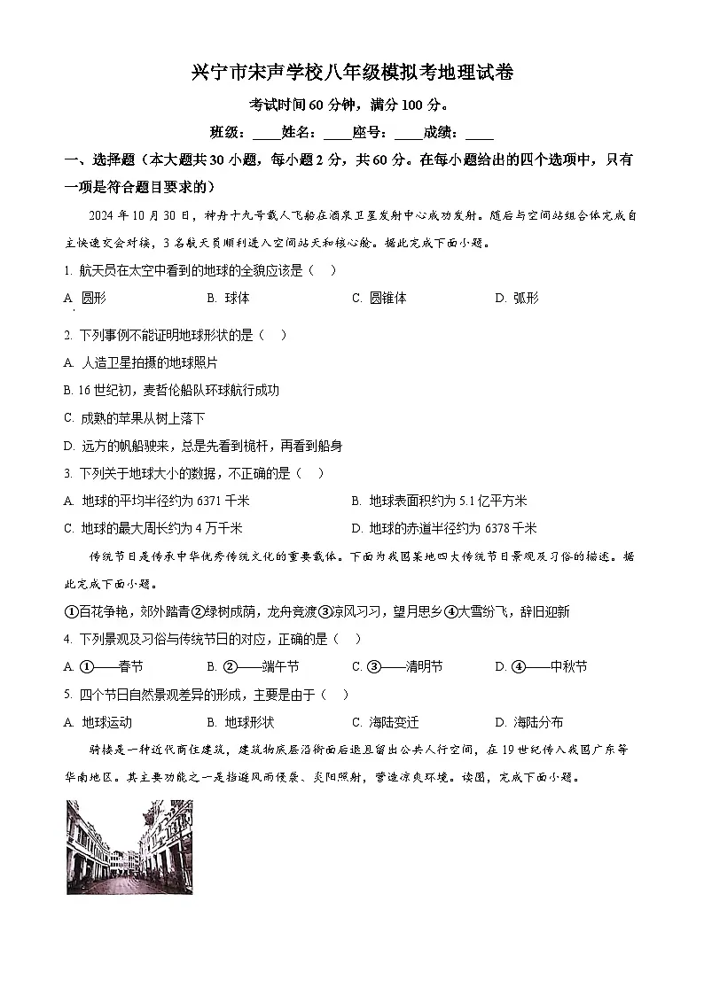 2025年广东省梅州市兴宁市宋声学校中考一模地理试题（原卷版+解析版）（中考模拟）第1页