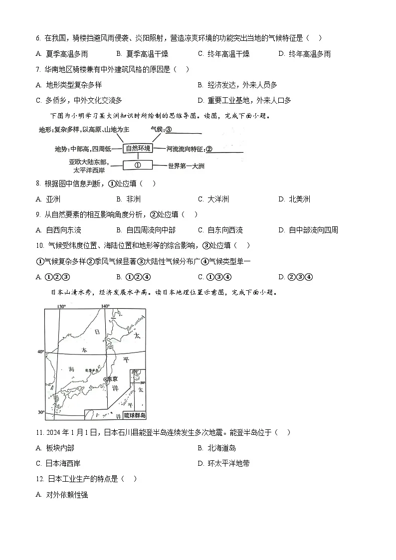 2025年广东省梅州市兴宁市宋声学校中考一模地理试题（原卷版+解析版）（中考模拟）第2页