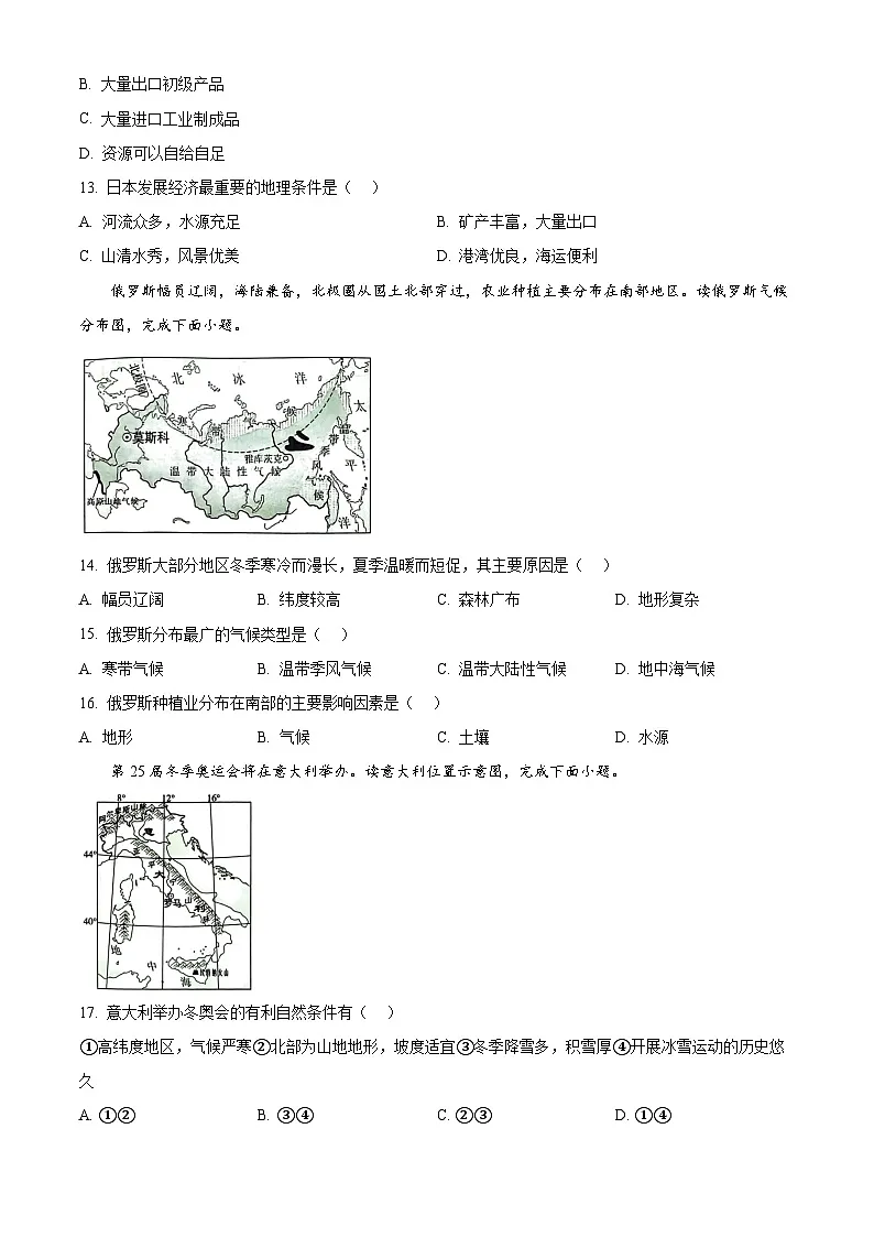 2025年广东省梅州市兴宁市宋声学校中考一模地理试题（原卷版+解析版）（中考模拟）第3页