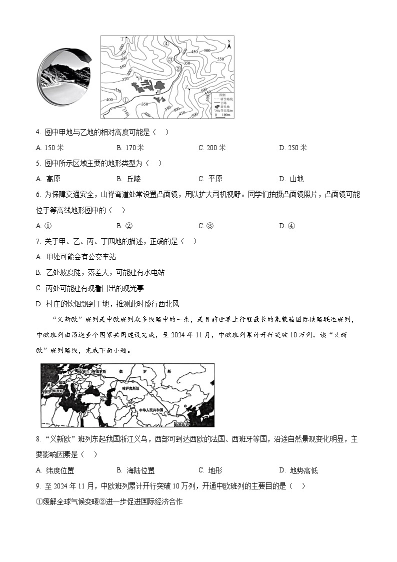 2025年广东省揭阳市榕城区中考一模地理试题（原卷版+解析版）（中考模拟）第2页