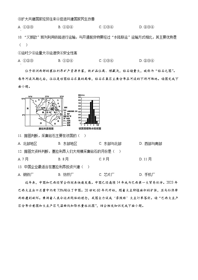 2025年广东省揭阳市榕城区中考一模地理试题（原卷版+解析版）（中考模拟）第3页
