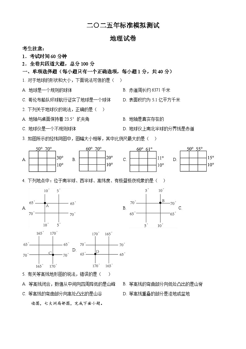 2025年黑龙江省龙东地区部分学校中考一模地理试题（中考模拟）第1页