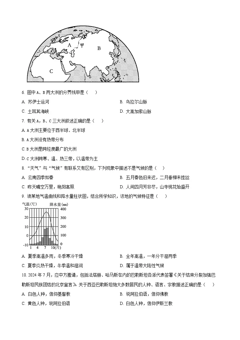 2025年黑龙江省龙东地区部分学校中考一模地理试题（中考模拟）第2页