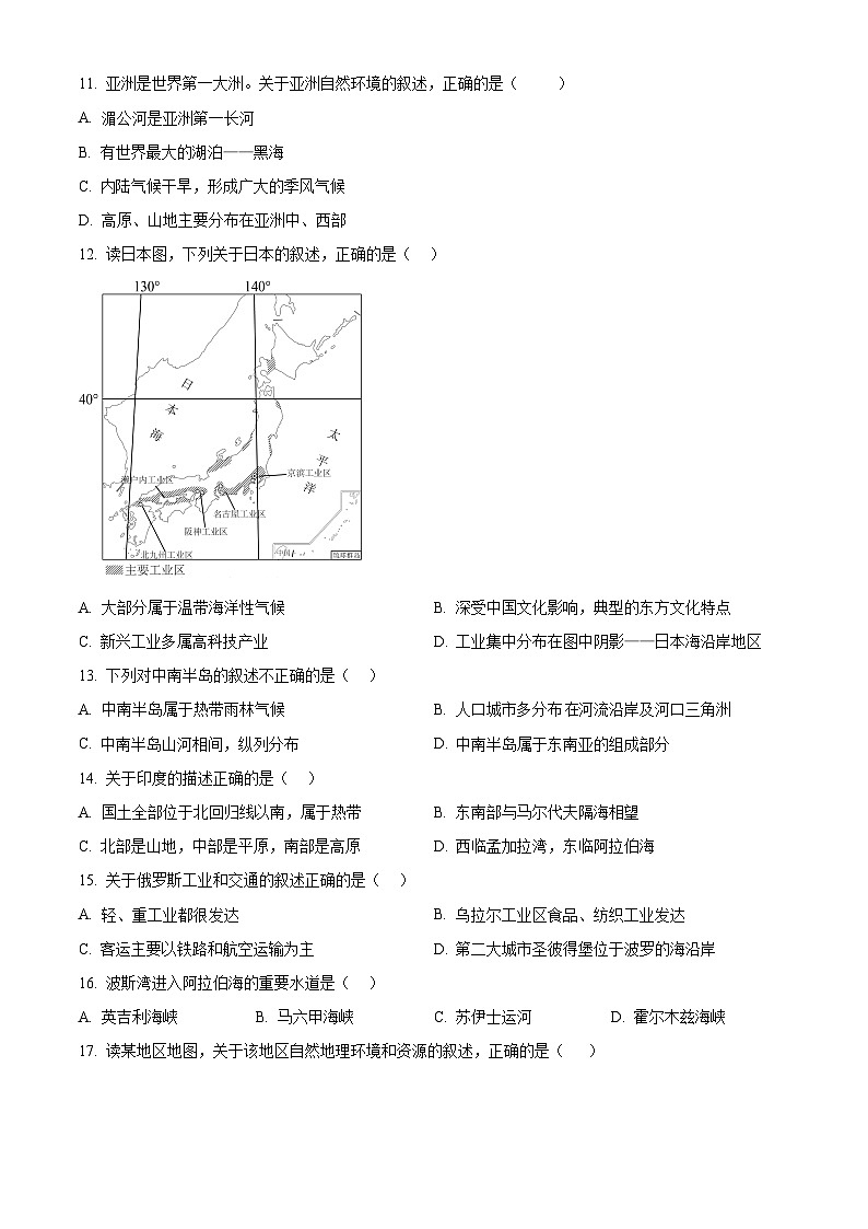 2025年黑龙江省龙东地区部分学校中考一模地理试题（中考模拟）第3页