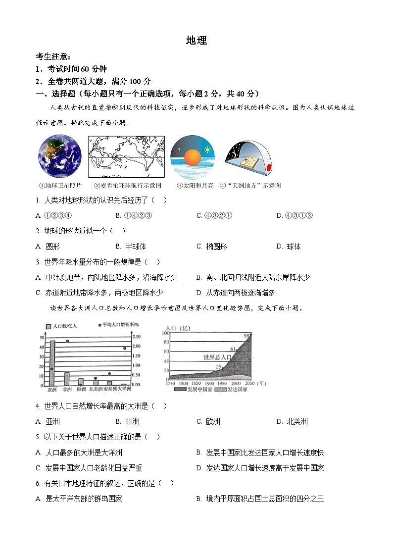 2025年黑龙江省齐齐哈尔市中考一模地理试题（中考模拟）第1页