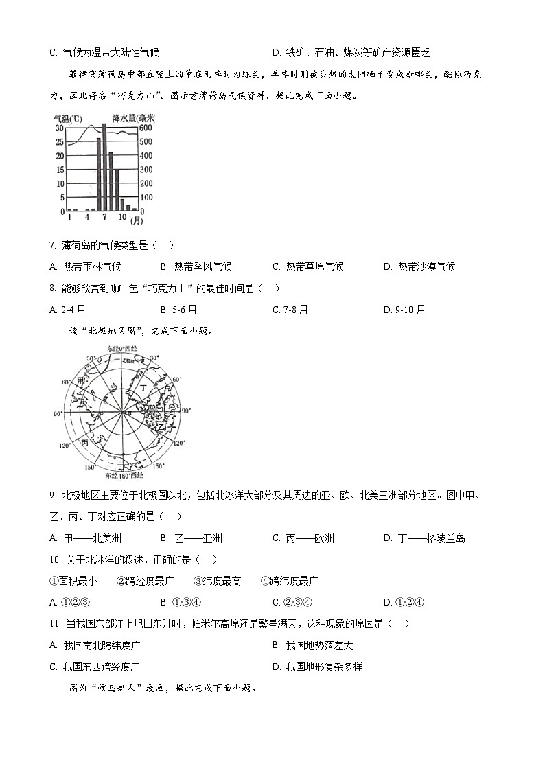 2025年黑龙江省齐齐哈尔市中考一模地理试题（中考模拟）第2页