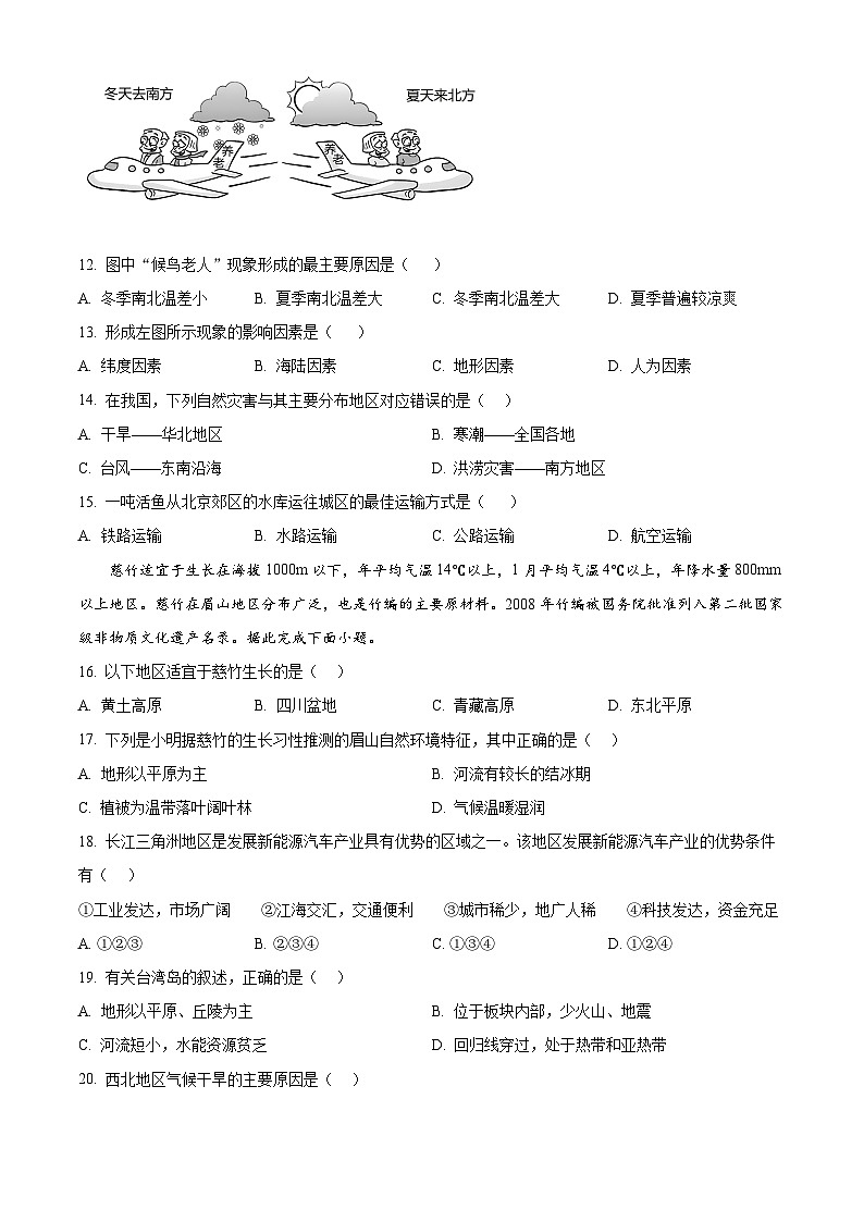 2025年黑龙江省齐齐哈尔市中考一模地理试题（中考模拟）第3页