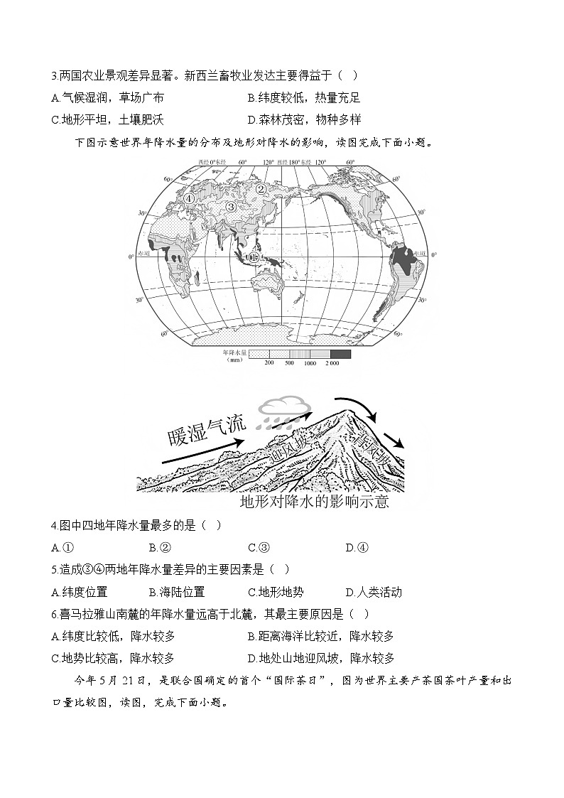 2025届中考地理模拟卷 【吉林专用】第2页