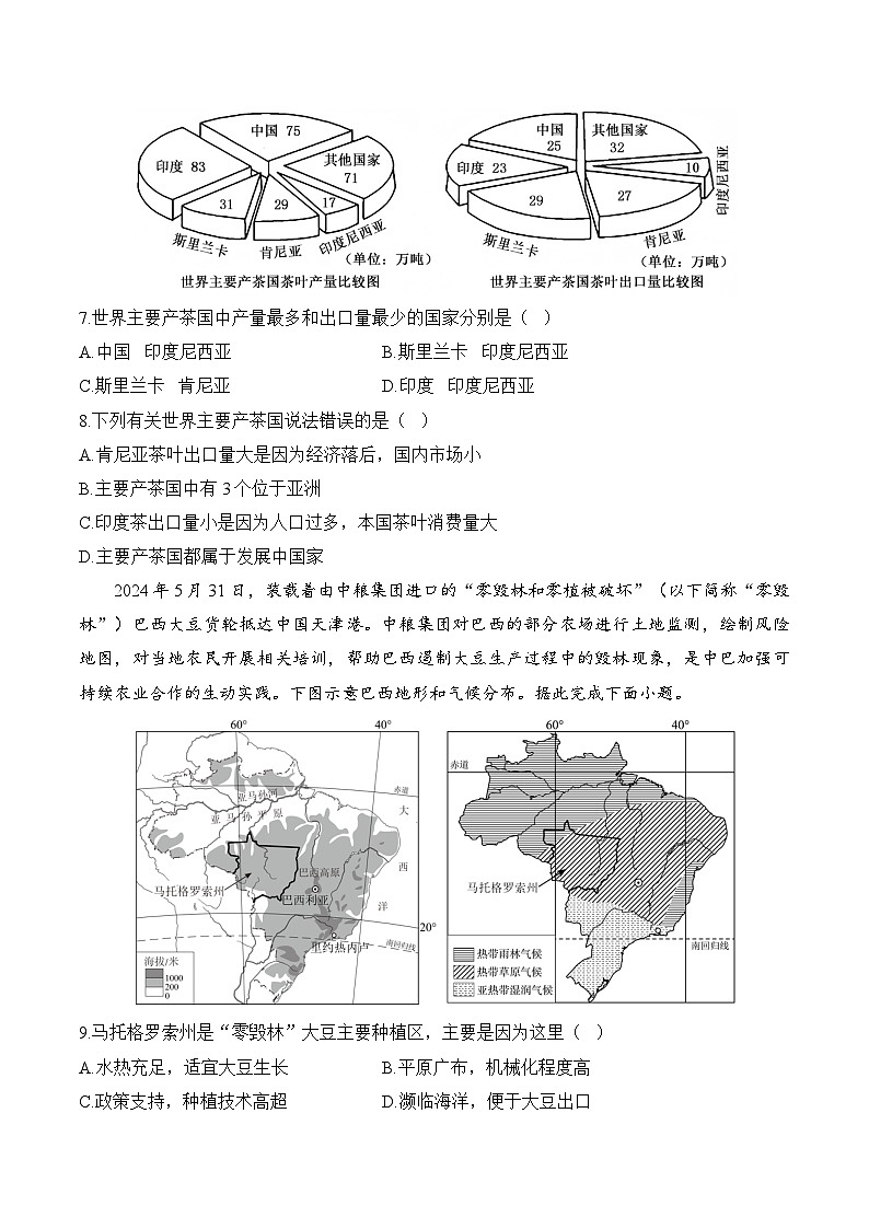 2025届中考地理模拟卷 【吉林专用】第3页