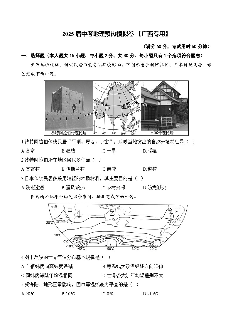 2025届中考地理模拟卷 【广西专用】第1页