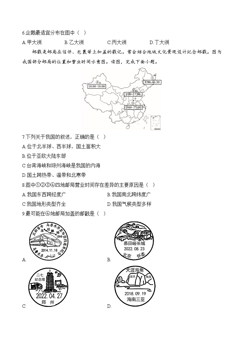 2025届中考地理模拟卷 【广西专用】第2页