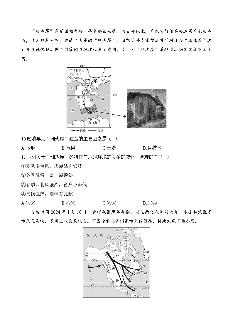 2025届中考地理模拟卷 【广西专用】第3页