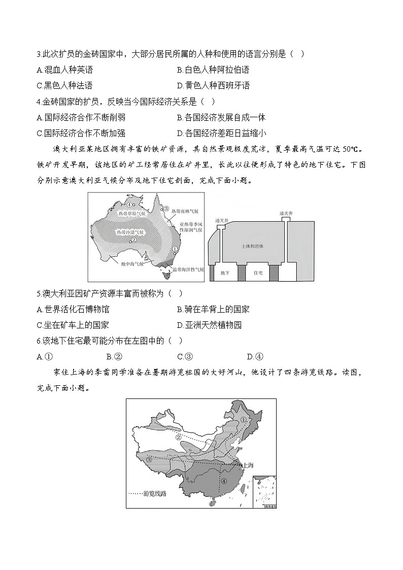 2025届中考地理模拟卷 【湖北专用】第2页