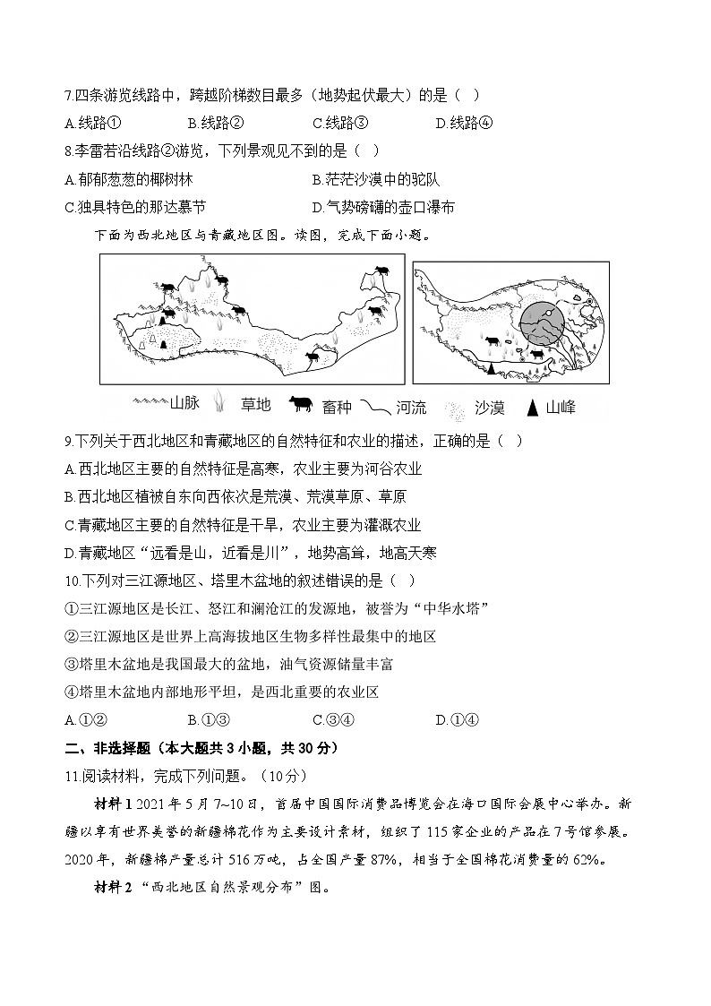 2025届中考地理模拟卷 【湖北专用】第3页