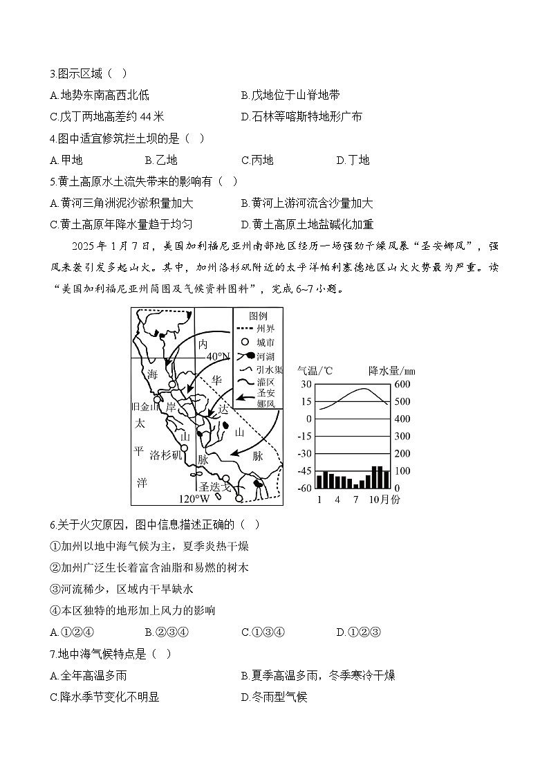 2025届中考地理模拟卷【云南专用】第2页