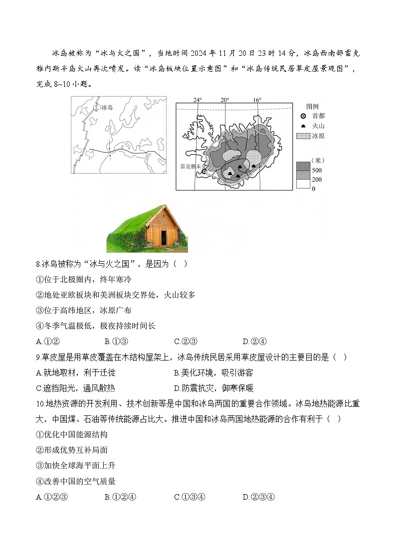 2025届中考地理模拟卷【云南专用】第3页
