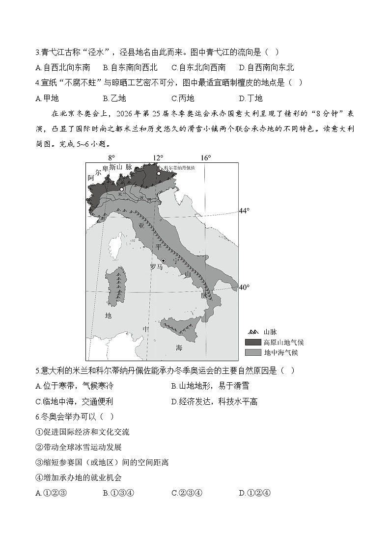 2025届中考地理模拟卷【宁夏专用】第2页