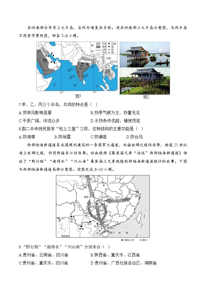 2025届中考地理模拟卷【宁夏专用】第3页