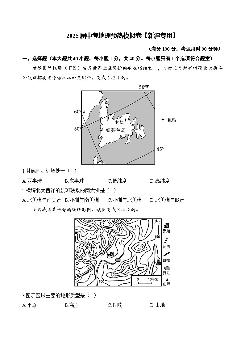 2025届中考地理模拟卷【新疆专用】第1页
