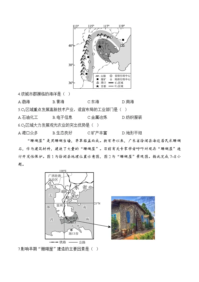 2025届中考地理模拟卷【海南专用】第2页