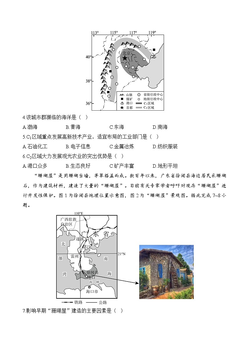 2025届中考地理模拟卷【海南专用】第2页