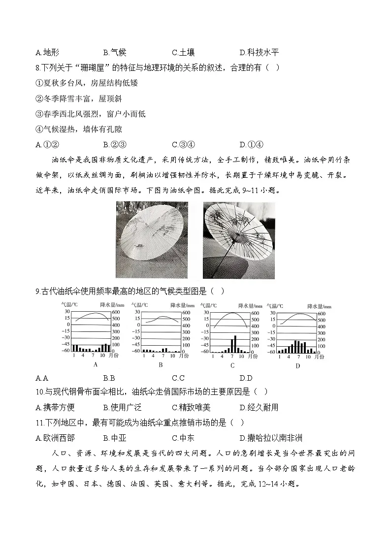 2025届中考地理模拟卷【海南专用】第3页
