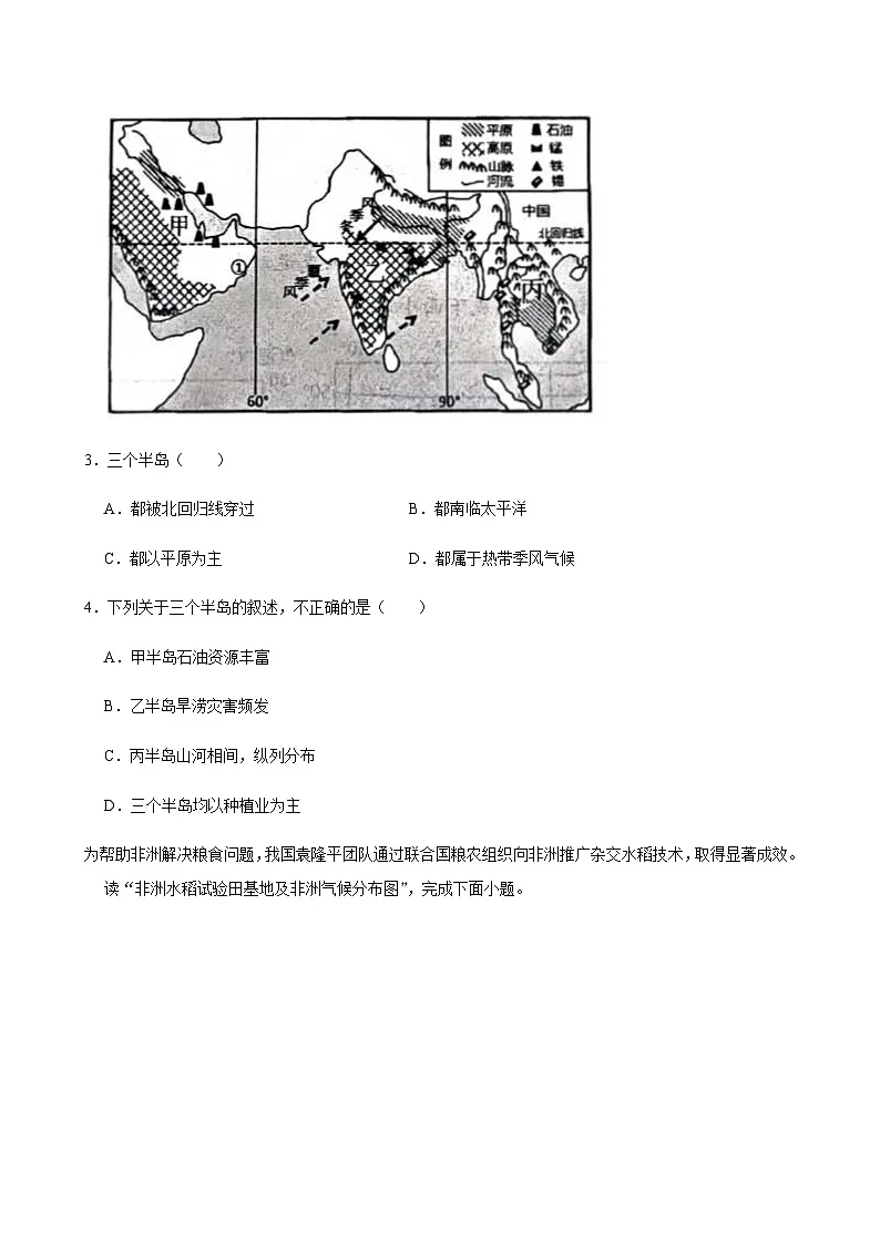 2024-2025学年河北省石家庄市赵县七年级（下）期中地理试卷第2页