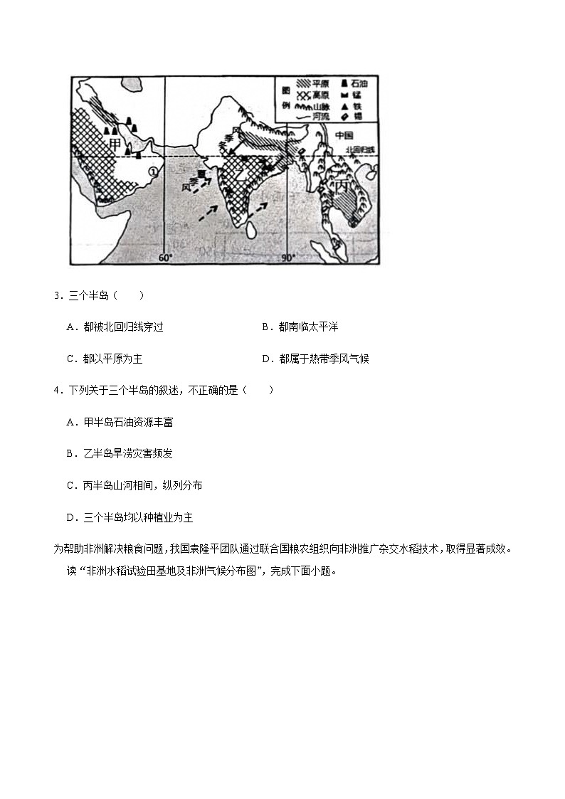 2024-2025学年河北省石家庄市赵县七年级（下）期中地理试卷第2页