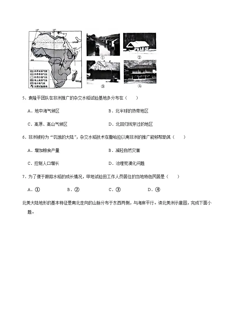 2024-2025学年河北省石家庄市赵县七年级（下）期中地理试卷第3页