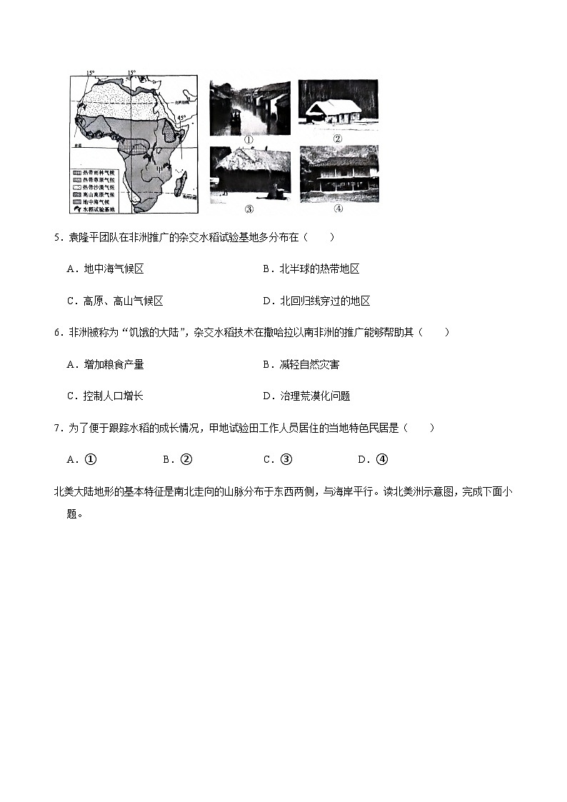 2024-2025学年河北省石家庄市赵县七年级（下）期中地理试卷第3页