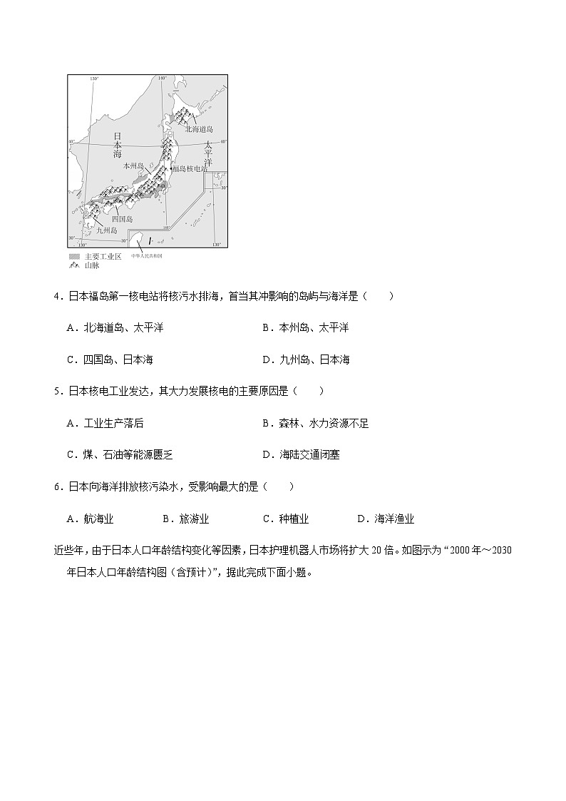 2024-2025学年江西省南昌市南昌县七年级（下）期中地理试卷第2页