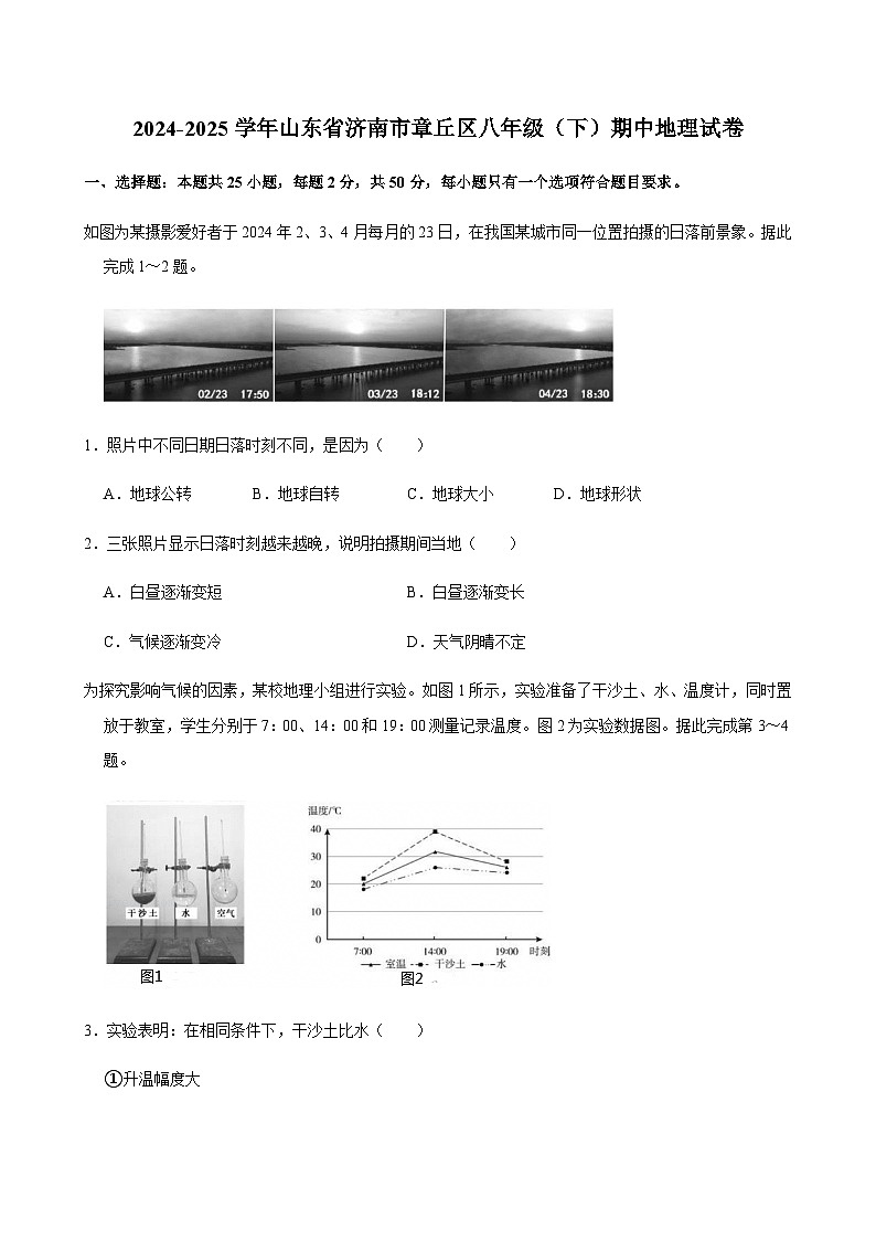 2024-2025学年山东省济南市章丘区八年级（下）期中地理试卷第1页