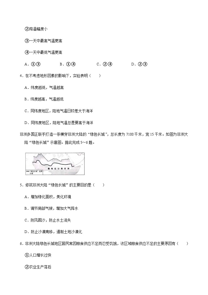 2024-2025学年山东省济南市章丘区八年级（下）期中地理试卷第2页