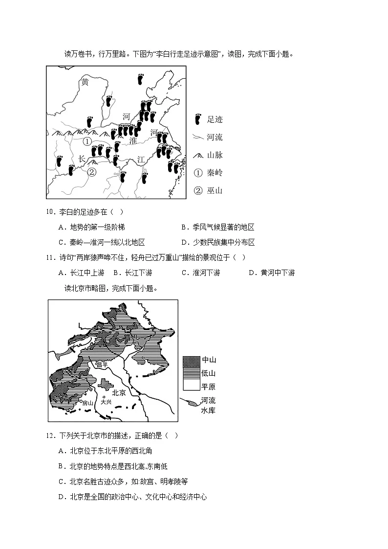 江苏省盐城市东台市三2024-2025学年八年级下学期期中地理检测试题（附答案）第3页