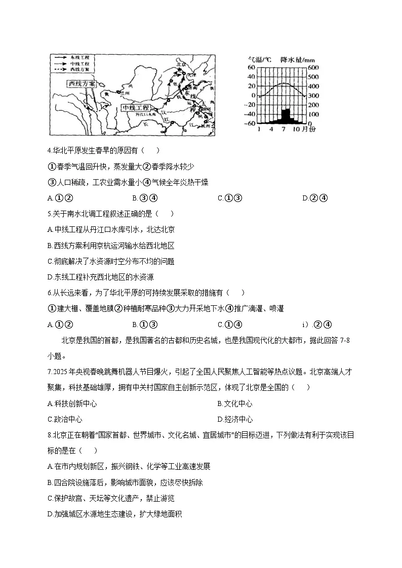 辽宁省抚顺市2024-2025学年八年级下学期3月月考地理检测试卷（附答案）第2页