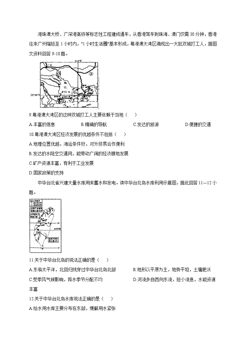 辽宁省抚顺市2024-2025学年八年级下学期3月月考地理检测试卷（附答案）第3页