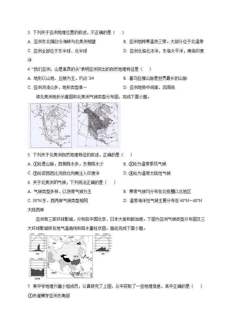 辽宁省辽阳市2024-2025学年七年级下学期3月学情调研地理检测试卷（附答案）第2页