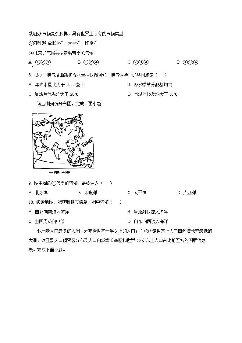 辽宁省辽阳市2024-2025学年七年级下学期3月学情调研地理检测试卷（附答案）第3页